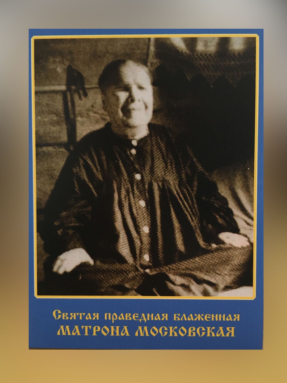 Икона Матроны Московской