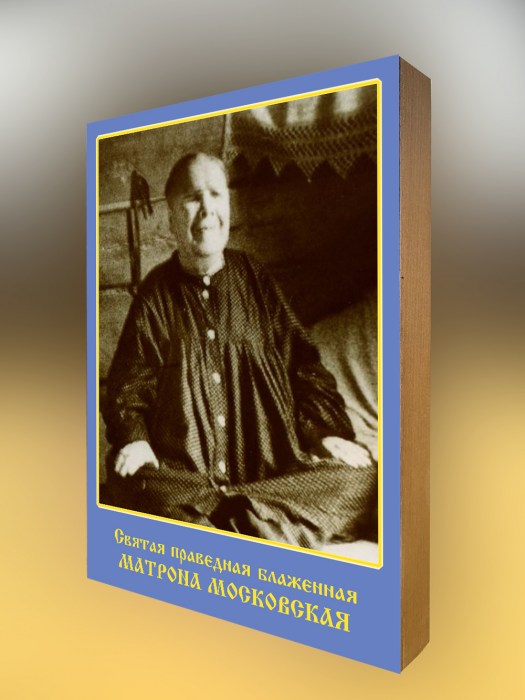 portret_matrony_moskovskoy_kupit